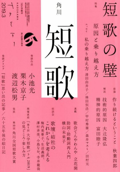 短歌 2019年3月号 (発売日2019年02月25日) 表紙