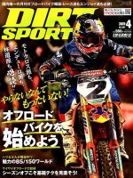 ダートスポーツ 2019年4月号 表紙