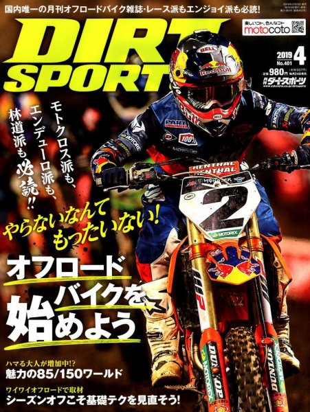 ダートスポーツ 2019年4月号 (発売日2019年02月23日) 表紙