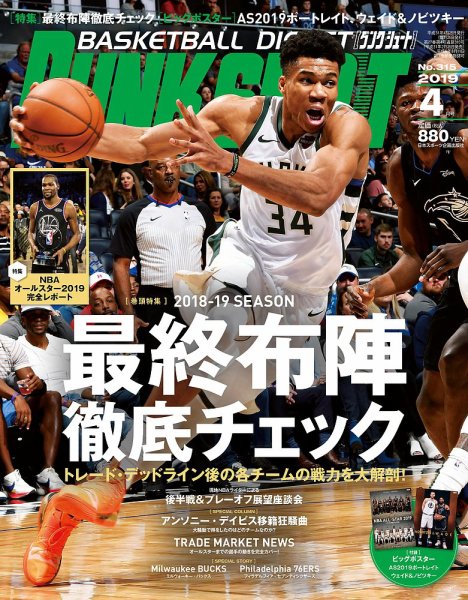 DUNK SHOOT（ダンクシュート） 4月号 (発売日2019年02月25日) 表紙