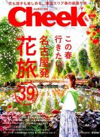 エッセンシャルコンフォート Cheek (チーク) 2018年02月号