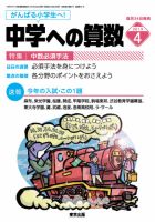中学への算数 2019年4月号 表紙