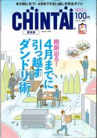 CHINTAI愛知版 2019年4月号 表紙