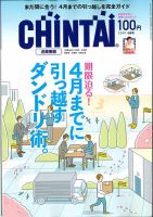 CHINTAI近畿圏版  2019年4月号 (発売日2019年02月23日) 表紙