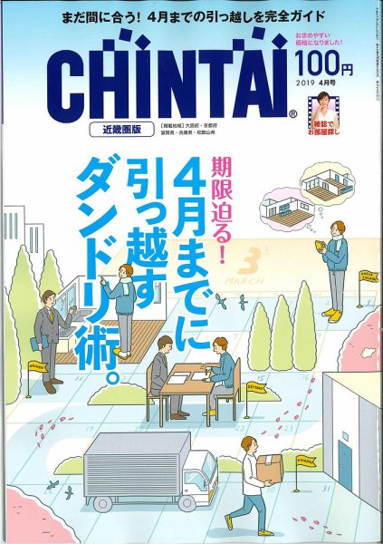 CHINTAI近畿圏版  2019年4月号 (発売日2019年02月23日) 表紙