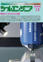 ツールエンジニア 3月号 表紙