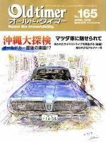 オールドタイマー（Old-timer) 2019年02月26日発売号 | 雑誌