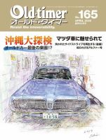 オールドタイマー（Old-timer) 2019年4月号 表紙