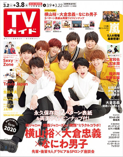 TVガイド関東版 2019年12/20・12/27・2020年1/3号 TVガイド関東版 2019年12/20・12/27・2020年1/3号 |本 | 通販