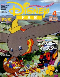 Disney Fan ディズニーファン 19年4月号 発売日19年02月25日 雑誌 定期購読の予約はfujisan