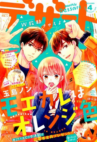 デザート 2019年4月号 (発売日2019年02月23日) 表紙