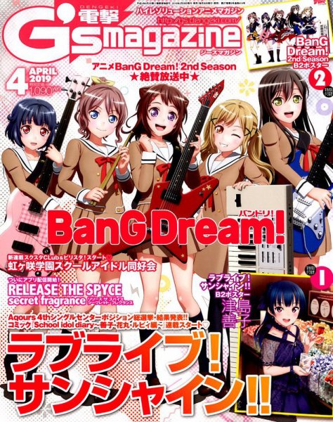 電撃G’s magazine (ジーズ マガジン)  2019年4月号 (発売日2019年02月28日) 表紙