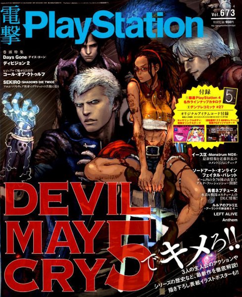 電撃PlayStation (プレイステーション) 2019年4月号 (発売日2019年02月28日) 表紙