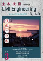 土木技術 2019年3月号 (発売日2019年02月28日) 表紙