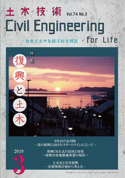 土木技術 2019年3月号 (発売日2019年02月28日) 表紙