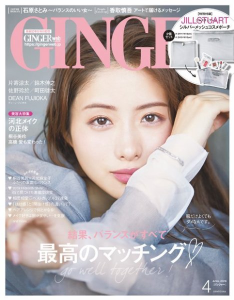 GINGER(ジンジャー) 2019年4月号 (発売日2019年02月23日) 表紙