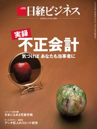 日経ビジネス No.1980 (発売日2019年02月25日) 表紙
