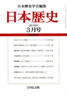 日本歴史 2019年3月号 表紙