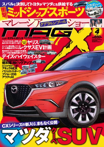 ニューモデルマガジンX 2019年4月号 (発売日2019年02月26日) 表紙