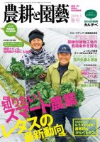 農耕と園芸 2019年3月号 春号 (発売日2019年02月23日) 表紙