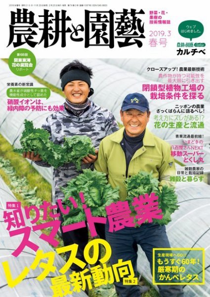 農耕と園芸 2019年3月号 春号 (発売日2019年02月23日) 表紙