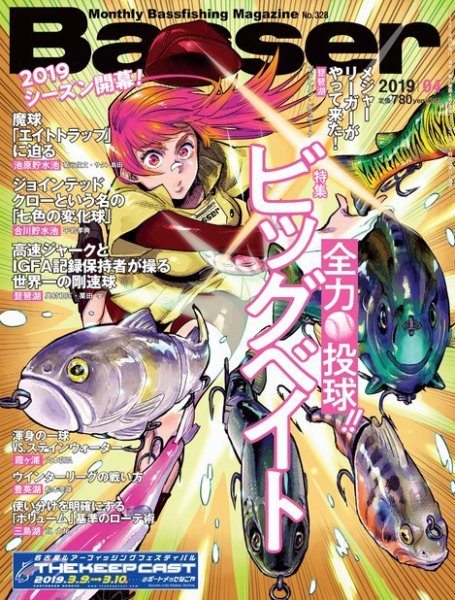 Basser（バサー） 2019年4月号 (発売日2019年02月26日) 表紙