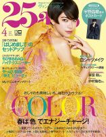 25ans (ヴァンサンカン) 2019年4月号 表紙