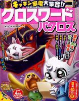 クロスワードパクロス 2019年4月号 表紙
