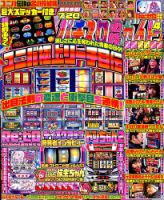 パチスロ必勝ガイド 2019年4月号 表紙