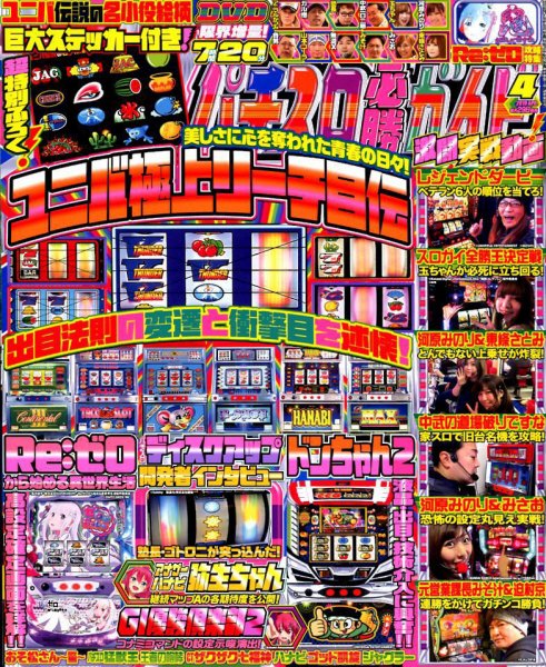 パチスロ必勝ガイド 2019年4月号 (発売日2019年02月28日) 表紙
