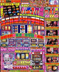 パチスロ必勝ガイド 19年4月号 発売日19年02月28日 雑誌 定期購読の予約はfujisan