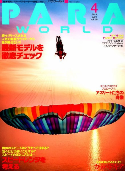パラワールド 2019年4月号 (発売日2019年02月28日) 表紙