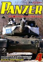 PANZER（パンツアー） 2019年4月号 表紙