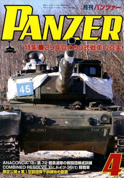 PANZER（パンツアー） 2019年4月号 (発売日2019年02月27日) 表紙