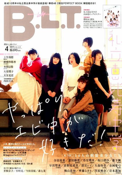 B.L.T.（ビーエルティー） 2019年4月号 (発売日2019年02月23日) 表紙