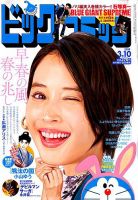 ビッグコミック 2019年3/10号 (発売日2019年02月25日) 表紙