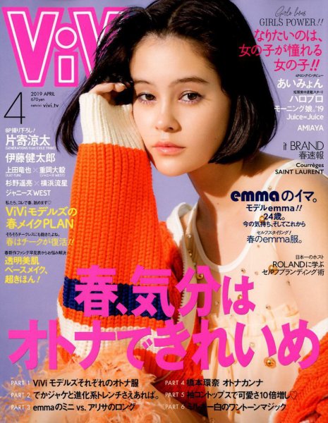 ViVi(ヴィヴィ） 2019年4月号 (発売日2019年02月23日) 表紙