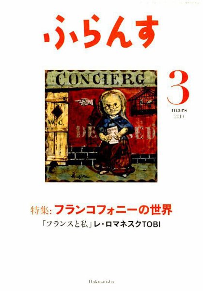 ふらんす 2019年3月号 (発売日2019年02月22日) 表紙