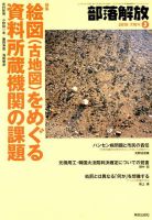 部落解放 2019年3月号 表紙