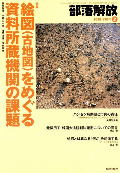 部落解放 2019年3月号 (発売日2019年02月23日) 表紙