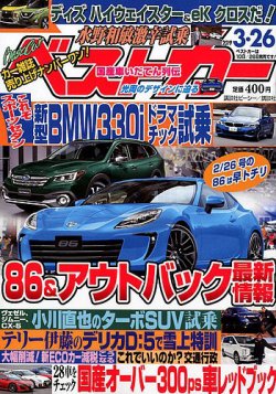 ベストカー 19年3 26号 発売日19年02月26日 雑誌 定期購読の予約はfujisan