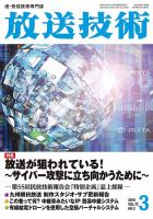 放送技術 72巻3月号 表紙