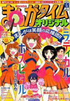 まんがタイムオリジナル 2019年4月号 表紙