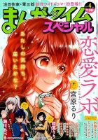 まんがタイムスペシャル 2019年4月号 (発売日2019年02月22日) 表紙