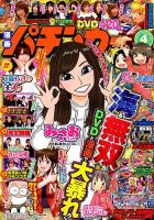 漫画パチンカー 2019年4月号 表紙