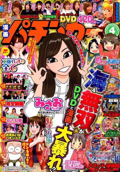 漫画パチンカー 2019年4月号 (発売日2019年02月27日) 表紙