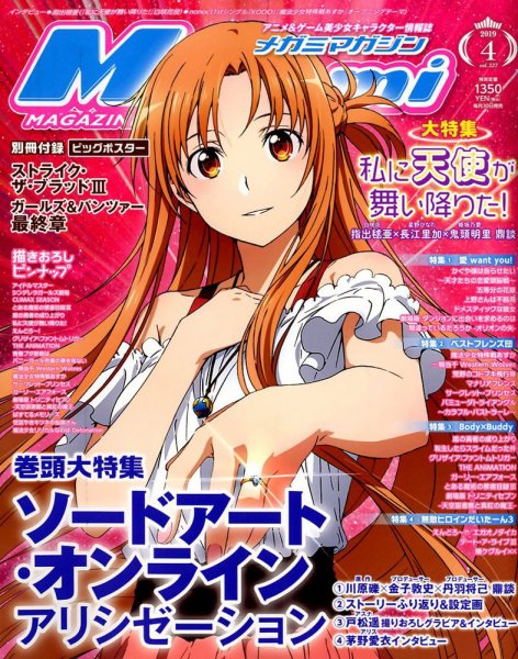 Fujisan.co.jp【Megami Magazine(メガミマガジン) 2019年4月号(2019年2月28日発売)】