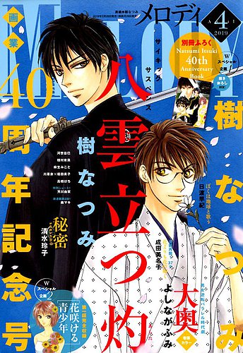 Melody メロディ 19年4月号 発売日19年02月28日 雑誌 定期購読の予約はfujisan