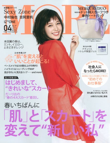 MORE（モア） 2019年4月号 (発売日2019年02月28日) 表紙