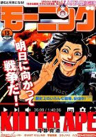 モーニング 2019年3/14号 表紙